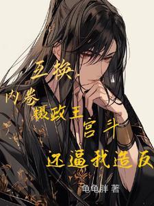 美人法师又被契约兽拐跑了免费阅读