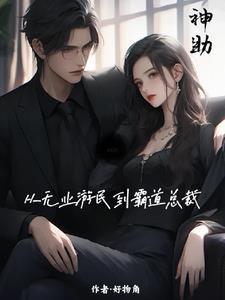 济世中医本草解析