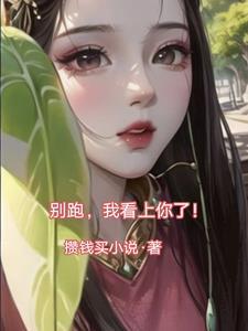 血脉被夺意外获得9万年修为