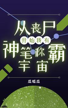 无敌了我捡到一个加速空间TXT