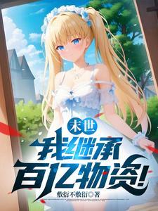 无敌了我捡到一个加速空间主播