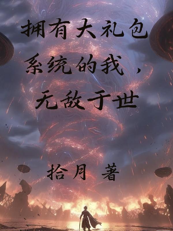 混世矿工女主有几个