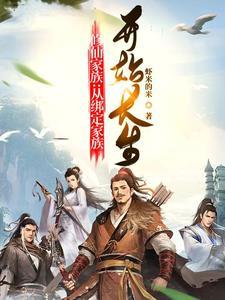 离婚后夫人成了首富简介