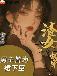 炮灰全家坐不住 猫猫小小扑