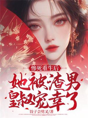 重生美满一生夏安安