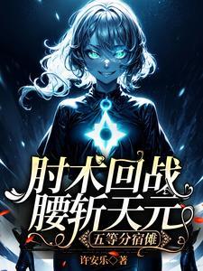 华娱之闪耀巨星TXT百度