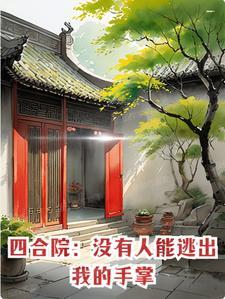 诸天世界入侵