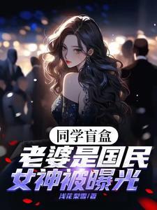 仙界第一卧底TXT电子书