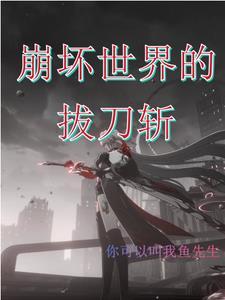 火影主角有流刃若火的