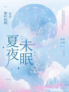 席黎顾廷铖免费阅读