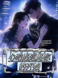 你算哪根葱 第56章