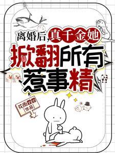 萌宝1+1总裁爹地超厉害免费阅读