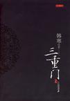 一寸山河一寸血知乎