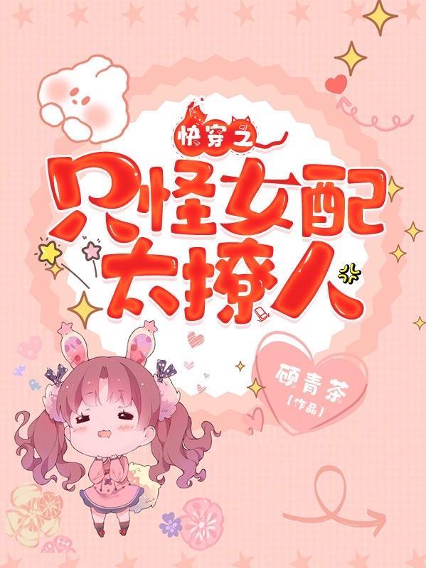 穿越之我的清冷美夫郎TXT免费百度
