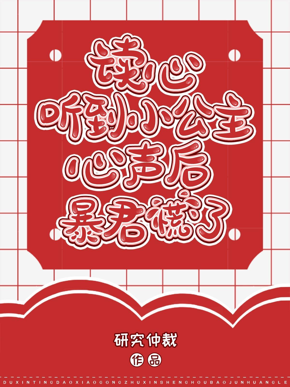 穿越之我的清冷美夫郎 帝莲曦 / 著