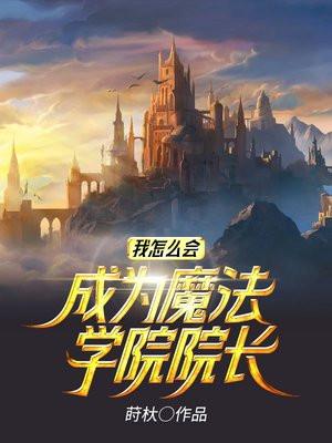 我在惊悚逃生游戏里封神晋江文学城