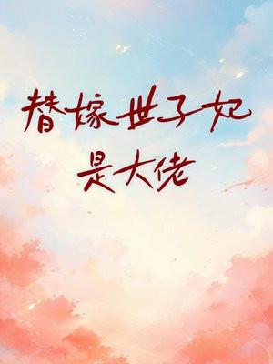 孤岛赘婿