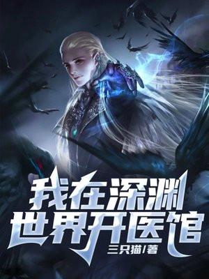 赘婿救人