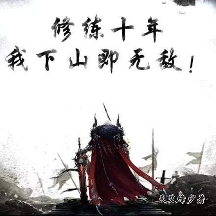 我在惊悚世界养成