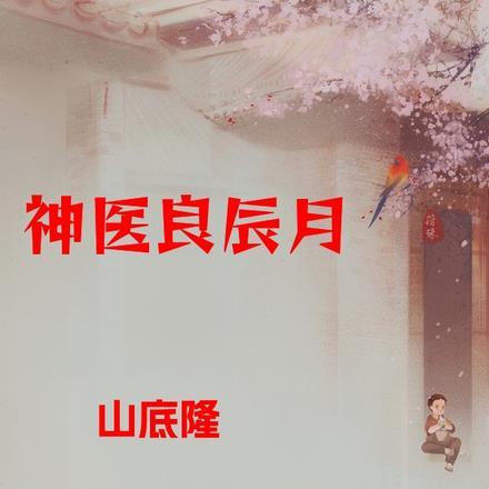 精灵农场主养成系统