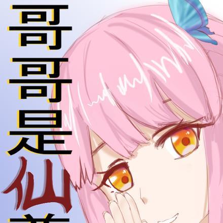 精灵我真不是火系
