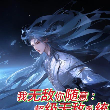 昆仑神将叶辰夏倾月
