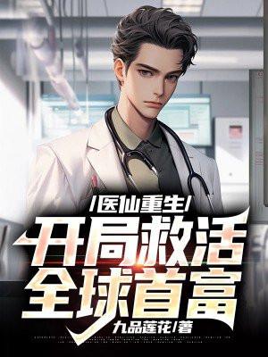 挖骨剖心成绝世大凶