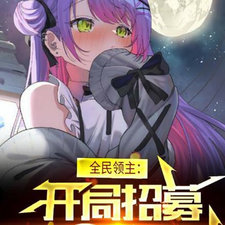师娘别玩火免费收听