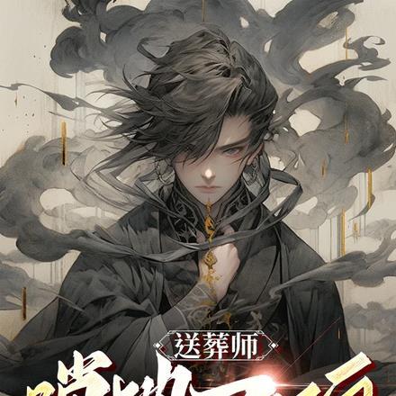 两界修仙传