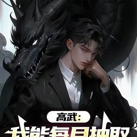 王爷直接提刀杀上金銮殿崔南烟封豫