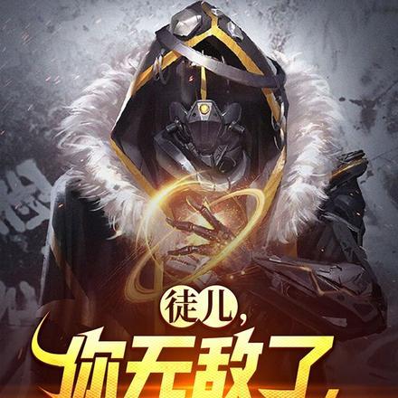 王妃假哭王爷直接提刀杀上金銮殿全文免费阅读