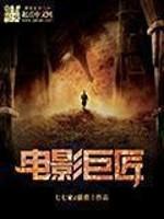 穿越八皇子