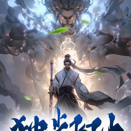 西游后传大圣齐天TXT