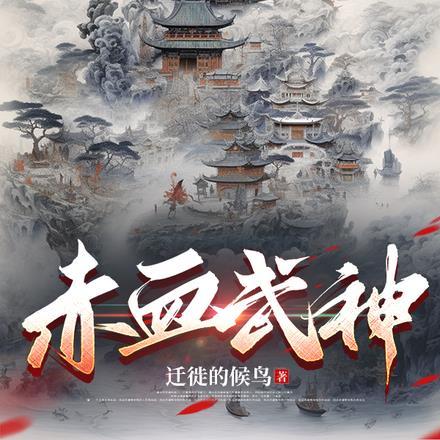 我走你又哭啥?