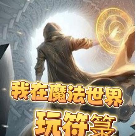 神豪坐拥万亿的我被认为不上进