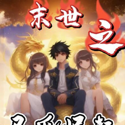 小师妹是个祸害