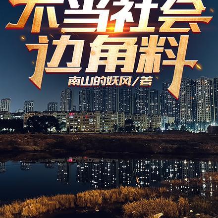 综影视未见青山老 作者古今以巫