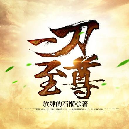 带着奥特曼系统去修仙