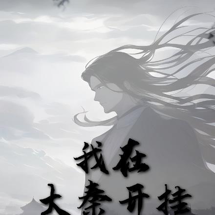 九龙镇煞改编成有声书了吗?
