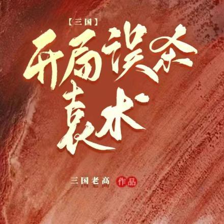 逍遥小邪医 啄木鸟