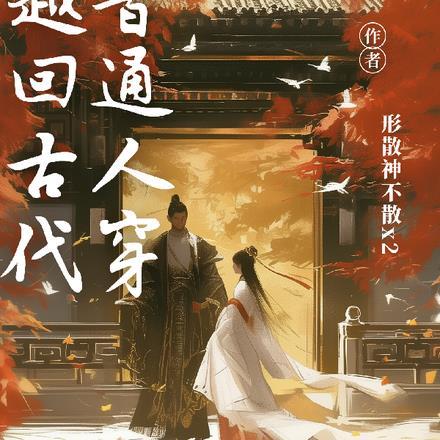 逍遥小邪医 告白1