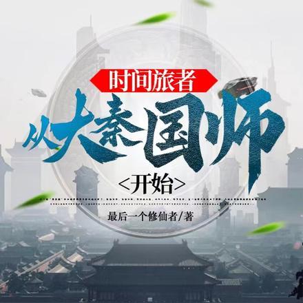 逍遥小邪医 千层糕