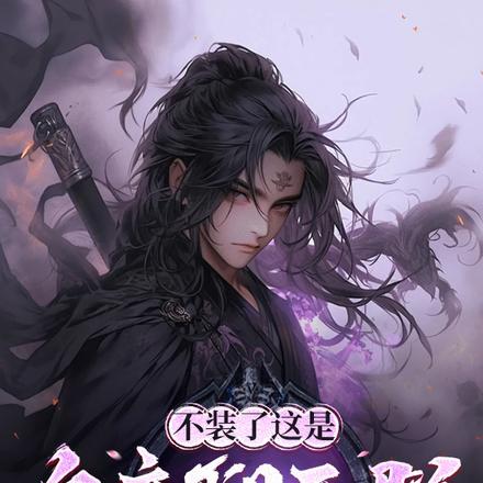 逍遥小邪医啄木鸟书