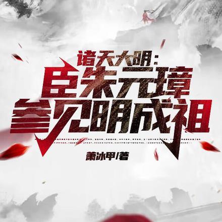 明明是虐文女主却过分沙雕雪