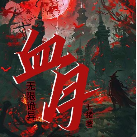 恶魔大导演 阅读