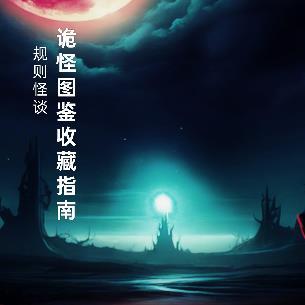 瑰丽传奇怎么读
