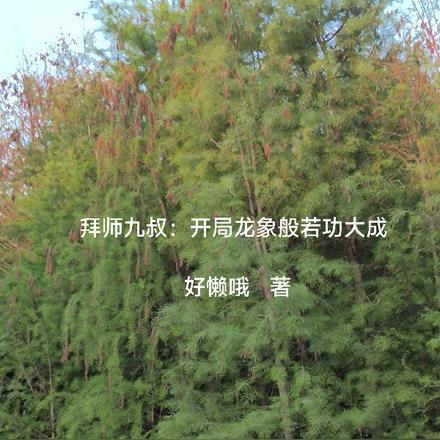逃荒相公这里有株人参