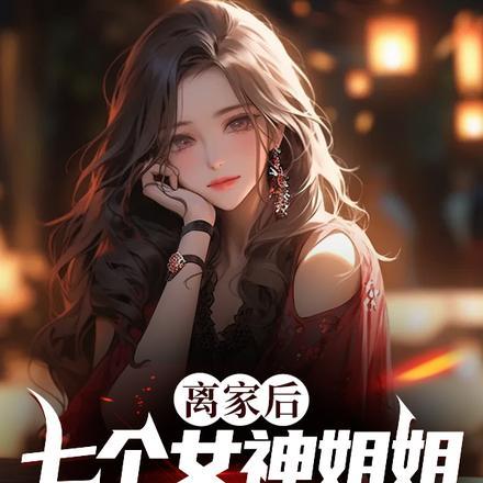 都有白月光我嫁军爷你慌什么我作精