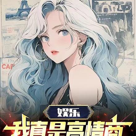 重生一百次团宠娜塔莎
