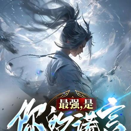 我也没想重生啊镔铁